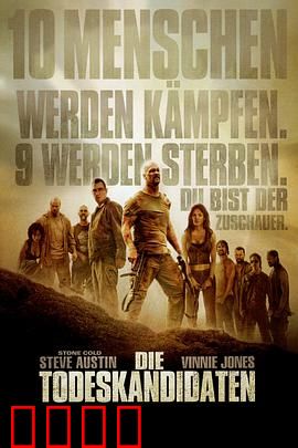 死囚大逃杀：死亡直播